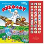 Айболит