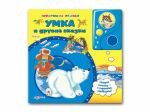Умка и другие сказки